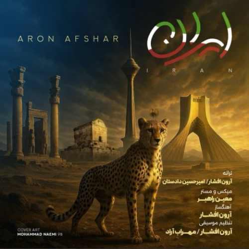 ایران — آرون افشار