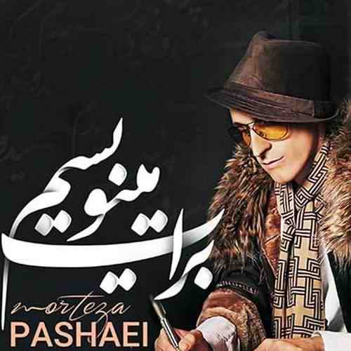 برات مینویسم — مرتضی پاشایی