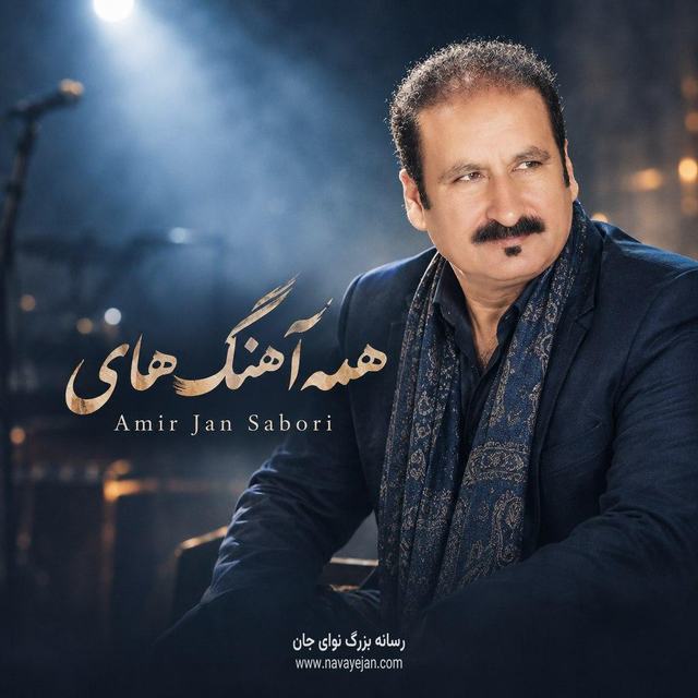 برای دختر میهن بخوانم — امیر جان صبوری