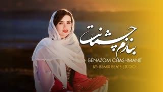 بنازم چشمانت — هوش مصنوعی