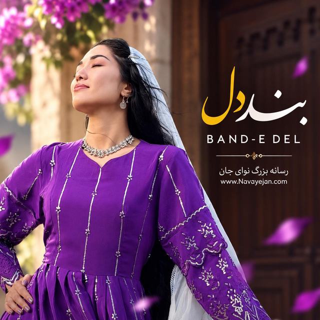 بند دل — هوش مصنوعی