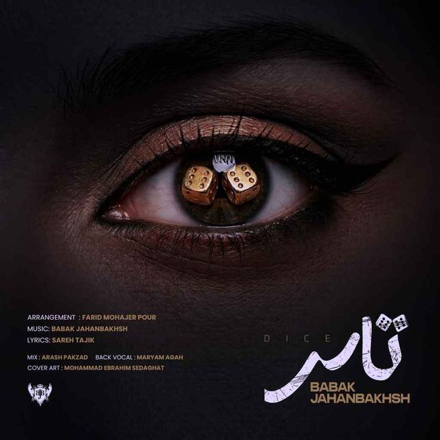 تاس — بابک جهانبخش