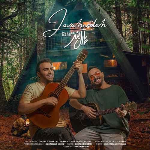 جواهرده — پازل بند