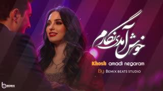 خوش آمدی نگارم — هوش مصنوعی