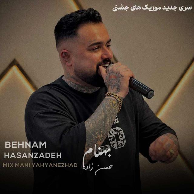 دانلود آهنگ بهنام حسن زاده دروم وحشی جنجالی — بهنام حسن زاده