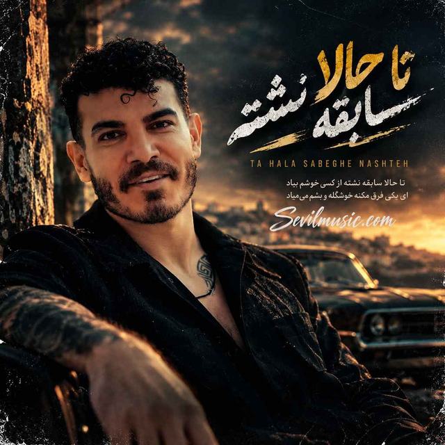 دانلود آهنگ تا حالا سابقه نشته از کسی خوشم بیاد — Farhad Farhadi