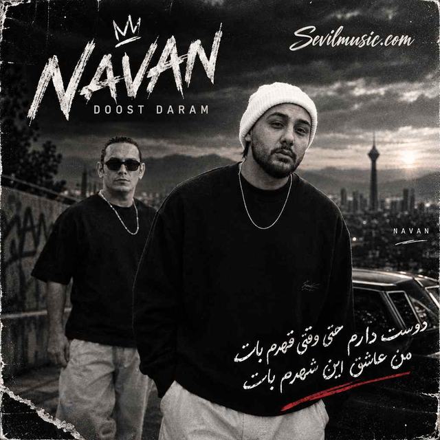 دانلود آهنگ دوست دارم حتی وقتی قهرم بات من عاشق این شهرم بات — Novan
