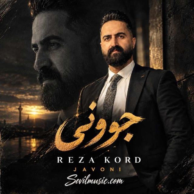 دانلود آهنگ رضا کرد جوونی — رضا کرد