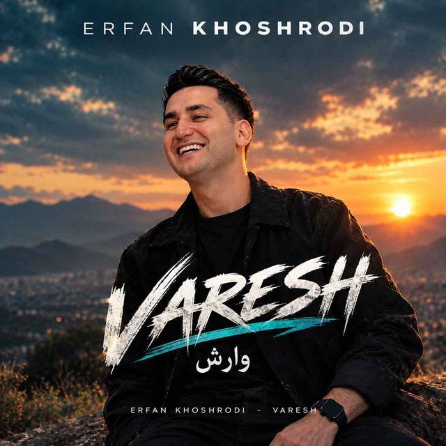 دانلود آهنگ عرفان خشرودی وارش — عرفان خشرودی