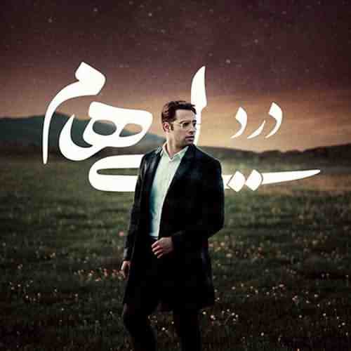 درد — ایهام