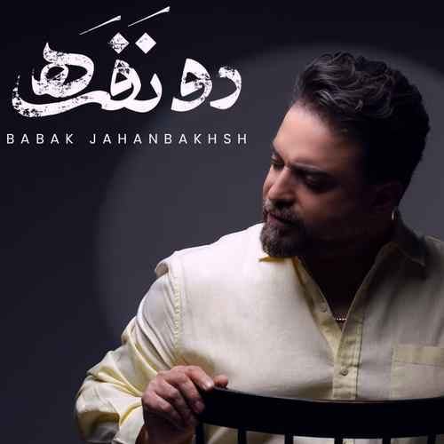 دو نفره — بابک جهانبخش