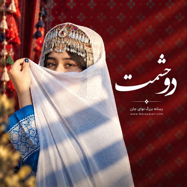 دو چشمت — هوش مصنوعی