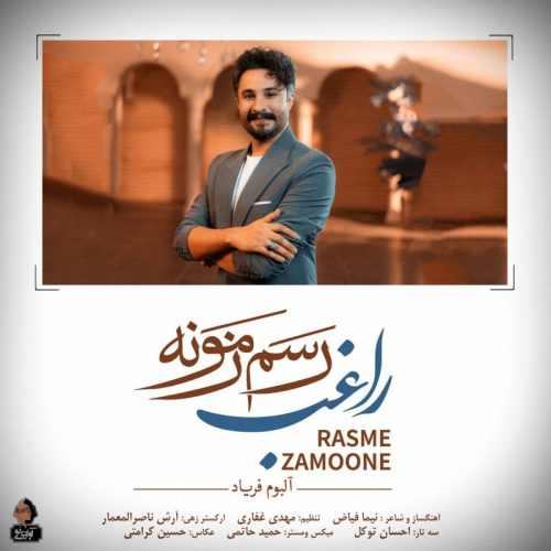 رسم زمونه — راغب