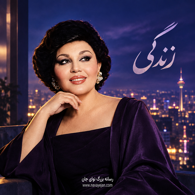 زندگی — Hayedeh