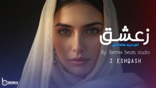 ز عشق اش — هوش مصنوعی