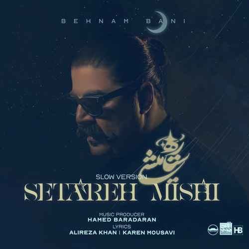 ستاره میشی — بهنام بانی