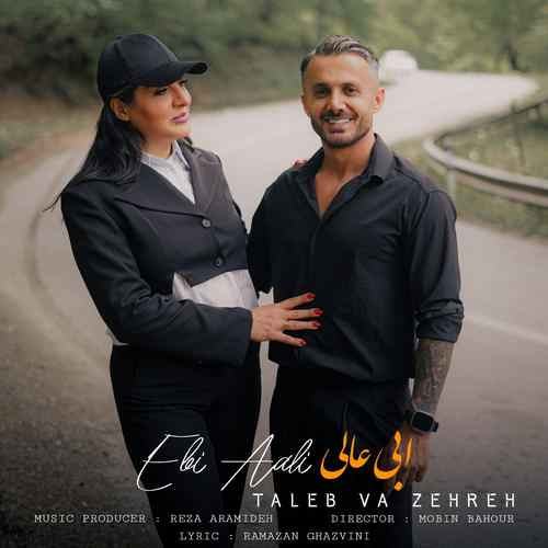 طالب و زهره — ابی عالی