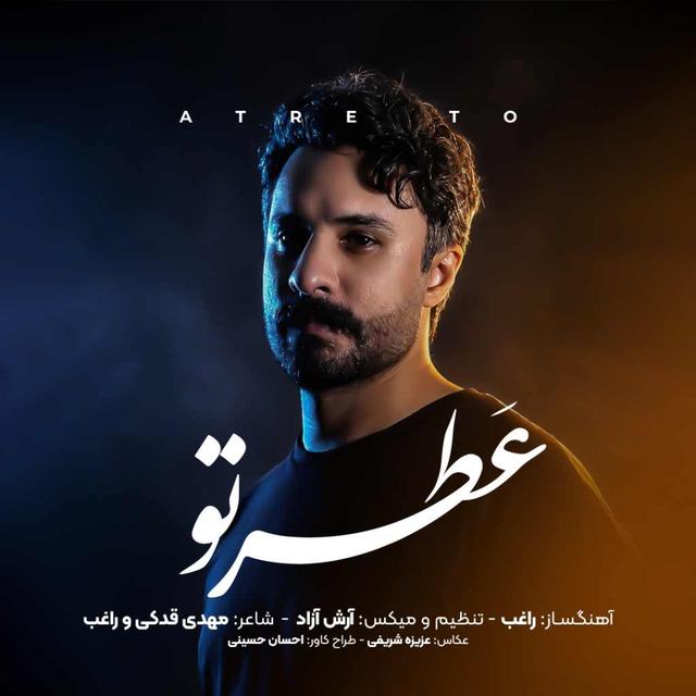 عطر تو — راغب