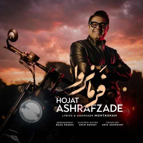 فرمانروا — حجت اشرف زاده