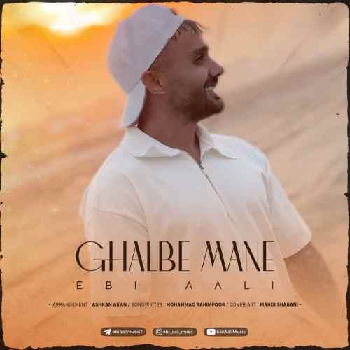 قلب منه — ابی عالی