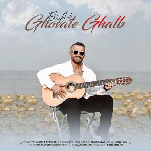 قوت قلب — ابی عالی
