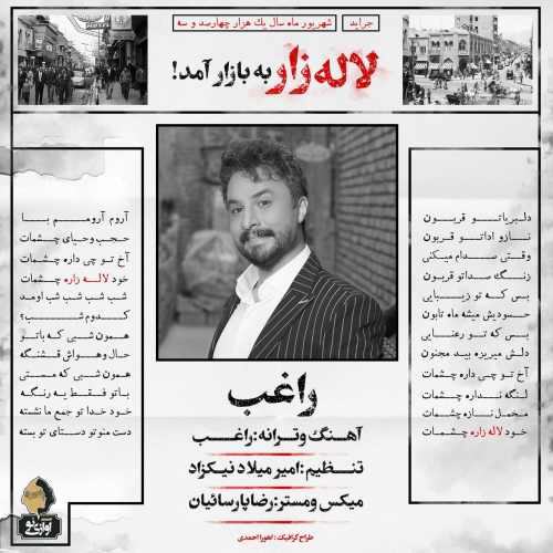 لاله زار — راغب