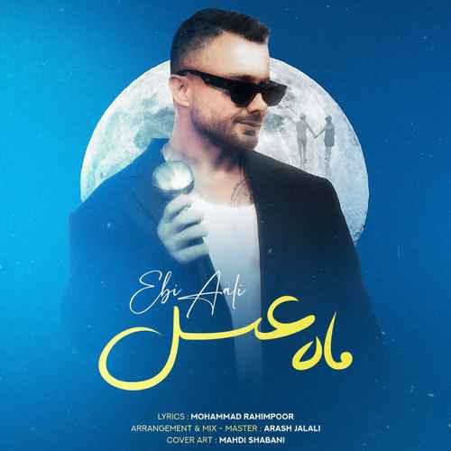 ماه عسل — ابی عالی