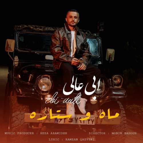 ماه و ستاره — ابی عالی
