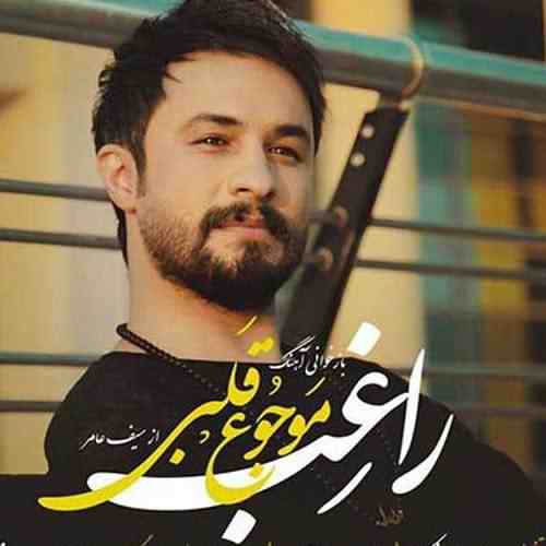 موجوع قلب — راغب