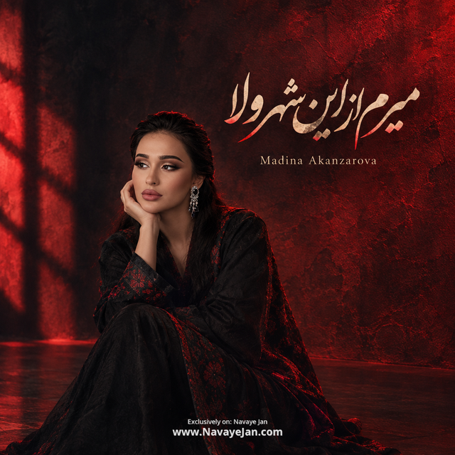 میرم از این شهر ولا — Madina Akanzarova