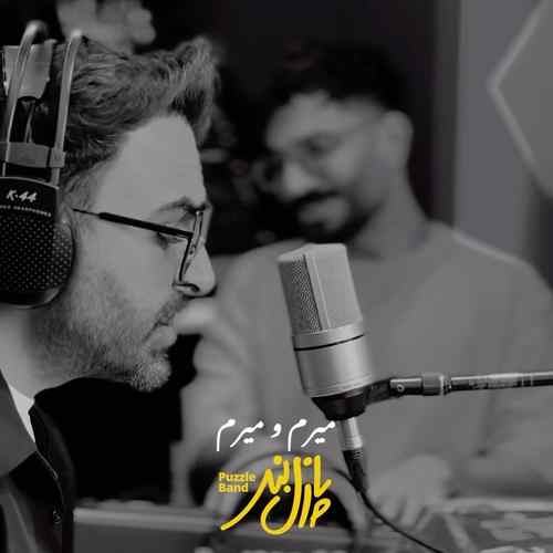 میرم و میرم — پازل بند