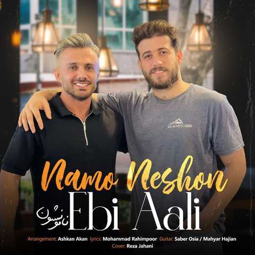 نام و نشون — ابی عالی