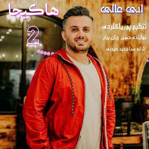هاکیجا 2 — ابی عالی