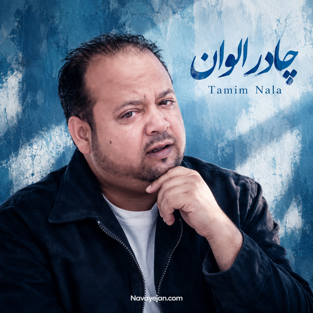 چادر الوان — Tamim Nala
