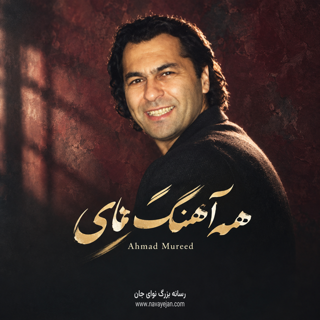 کابل جان — Ahmad Mureed