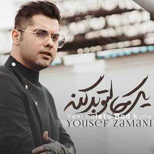 یکی حالت بد کنه — یوسف زمانی