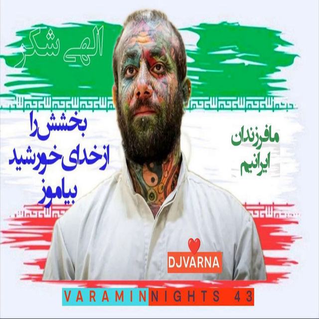 aramin nights 43 — DJ Varna