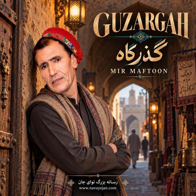 Ay Shah e Jahan — Mir Maftoon