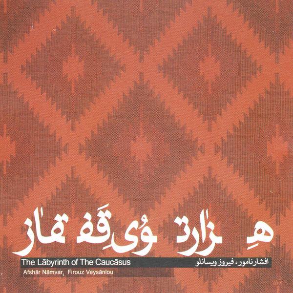 Caucasus 8 — Afshar Namvar