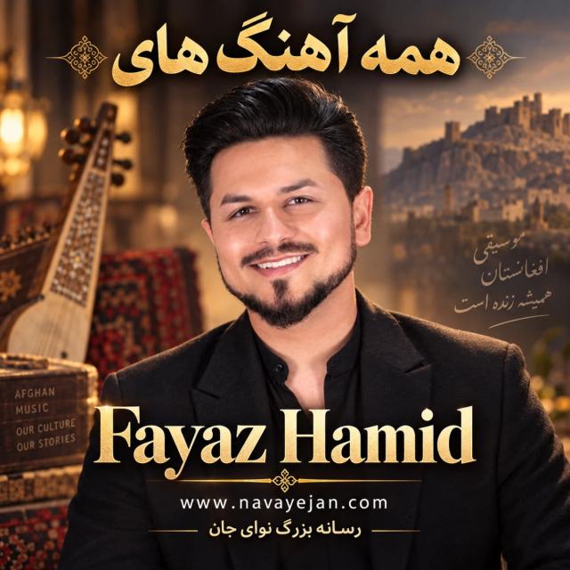 Dard e Dil (2011) — Fayaz Hamid