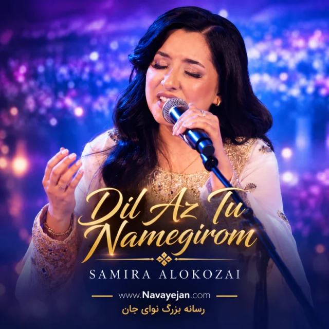 Dil Az Tu Namegirom — Samira Alokozai