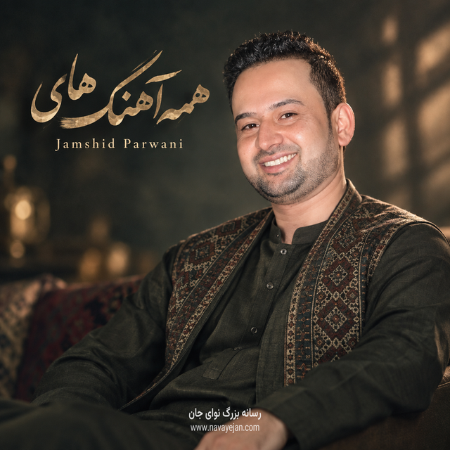 Dokhtare Hamsaye Ma — Jamshid Parwani