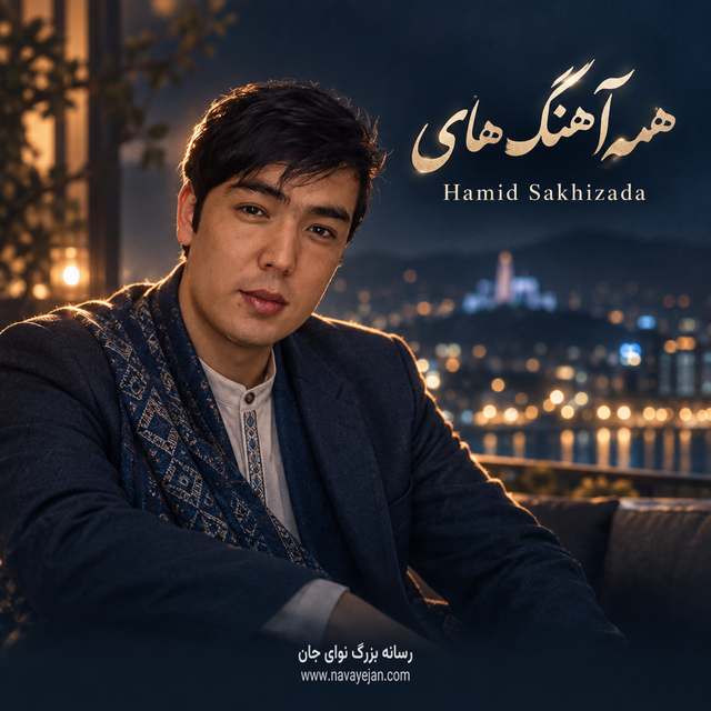 Dua (Mp3Afghan.com) — Hamid Sakhizada