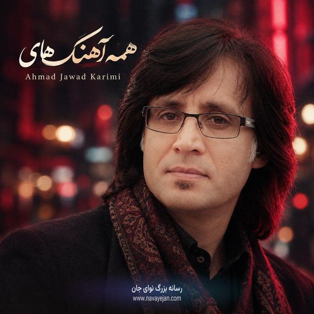 Emshab — Ahmad Jawad Karimi