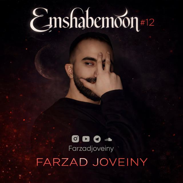 emshabemoon 12 — Farzad Joveiny