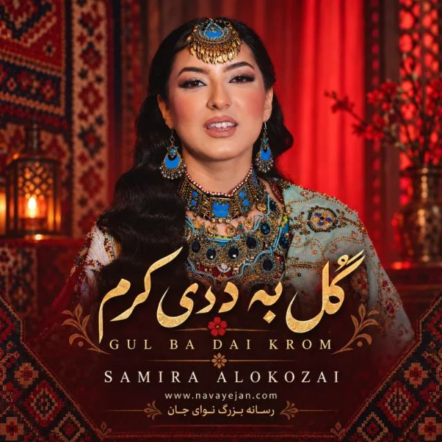 Gul Ba Dai Krom — Samira Alokozai