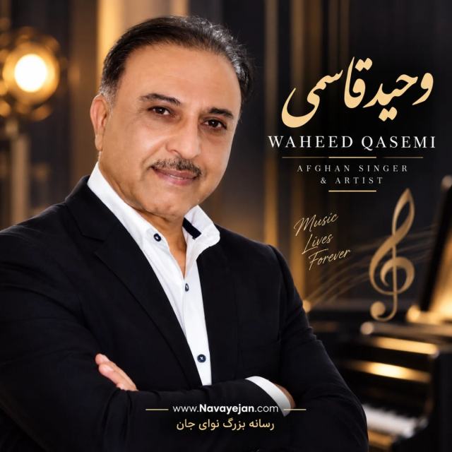 Imshab Ke Mastam — وحید قاسمی