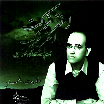 Khamoshi — Akhtar Shaukat