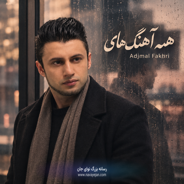 Lab-e Tu — Adjmal Fakhri