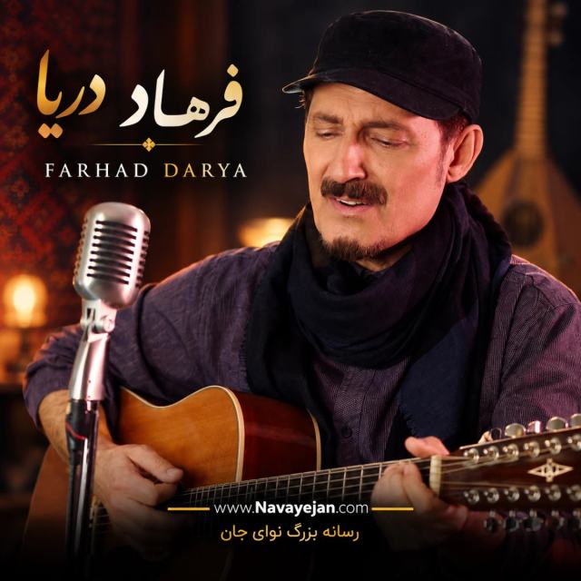 Laila Nawroz As — Farhad Darya